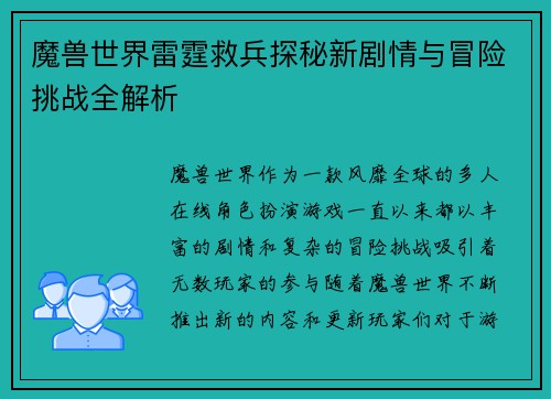 魔兽世界雷霆救兵探秘新剧情与冒险挑战全解析