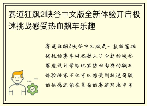 赛道狂飙2峡谷中文版全新体验开启极速挑战感受热血飙车乐趣