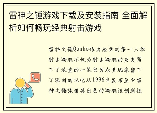 雷神之锤游戏下载及安装指南 全面解析如何畅玩经典射击游戏