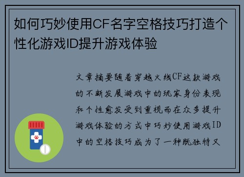 如何巧妙使用CF名字空格技巧打造个性化游戏ID提升游戏体验